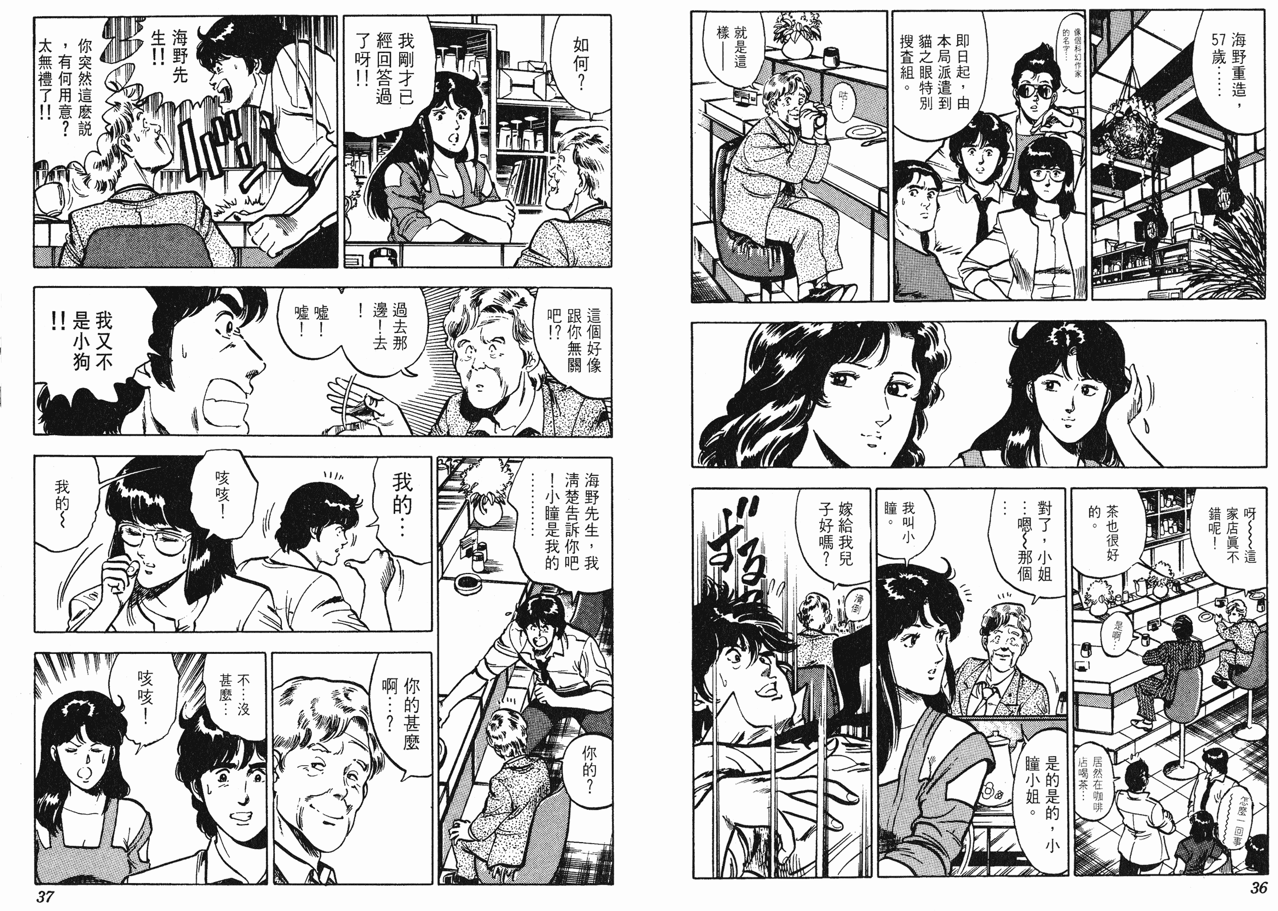 [貓之眼CAT'S.EYE][北條司][玉皇朝][C.C]Vol.1118